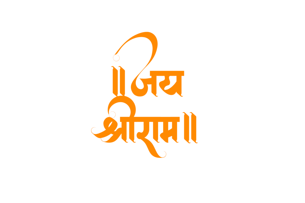 Jai shree ram text PNG