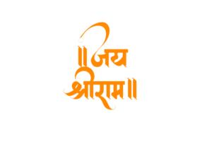 Jai shree ram text PNG