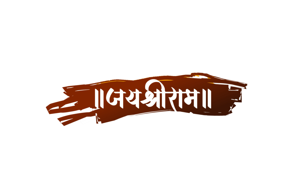 Jai shreeram text png with transparent background