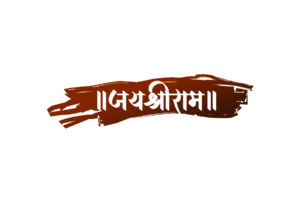 Jai shreeram text png with transparent background