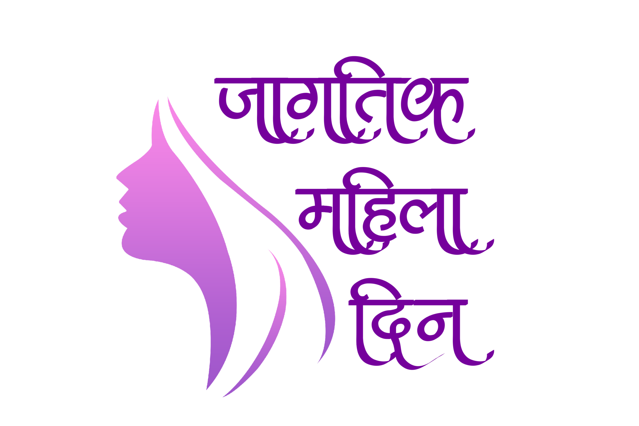 Jagtik Mahila Din Marathi PNG free download