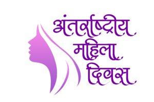 Womens Day Hindi PNG