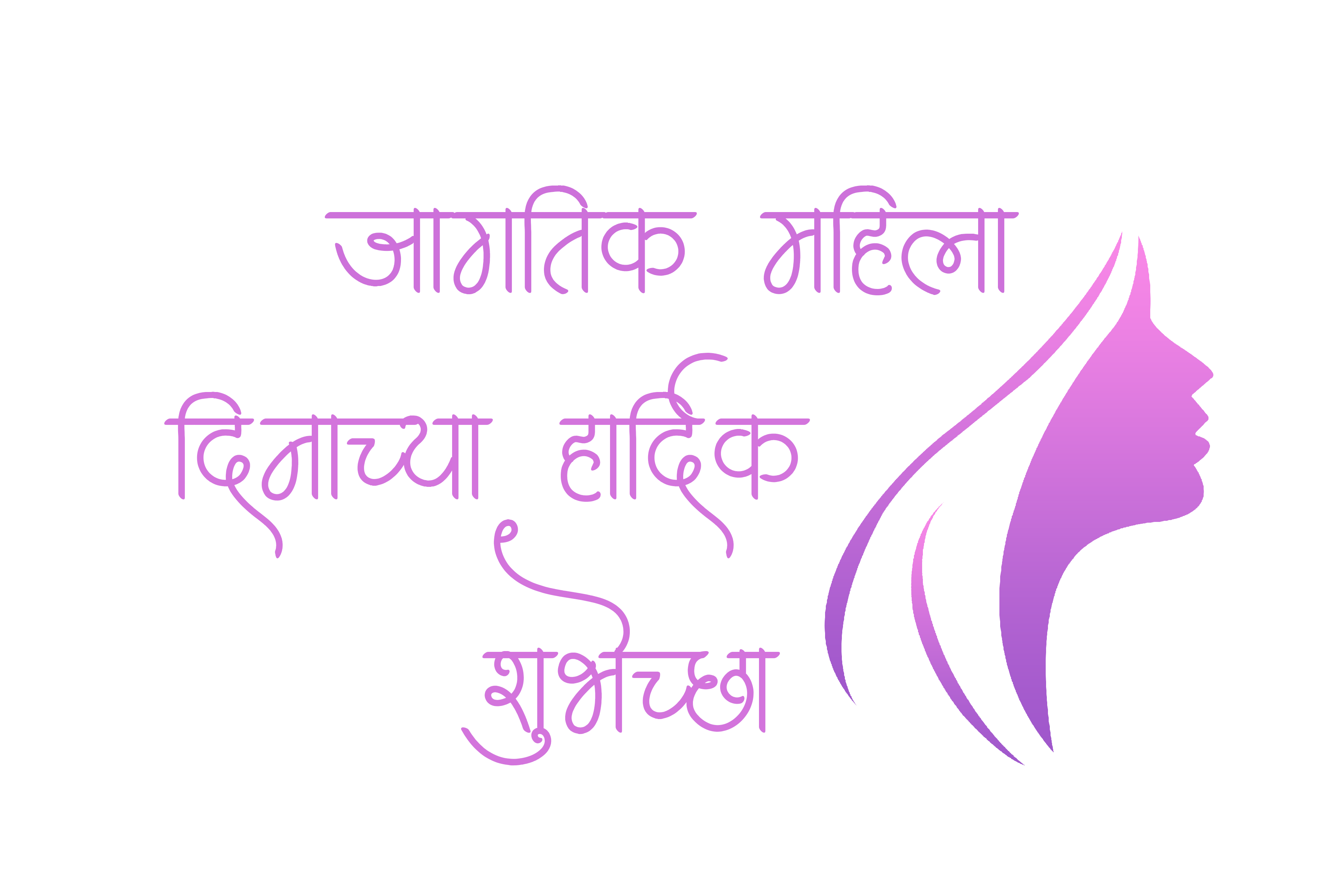 Women's Day Marathi PNG