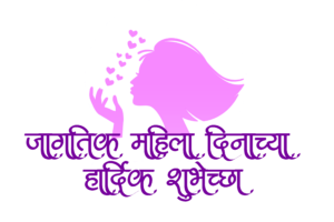 Womens Day wishes Marathi PNG