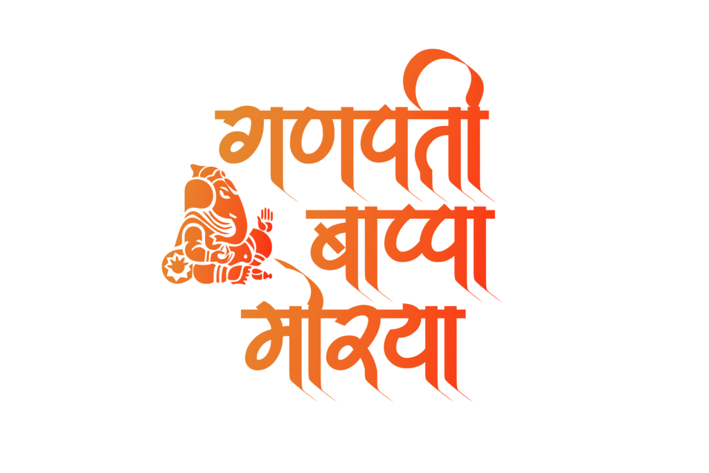 Ganpati Bappa Moraya Marathi Text Free Download