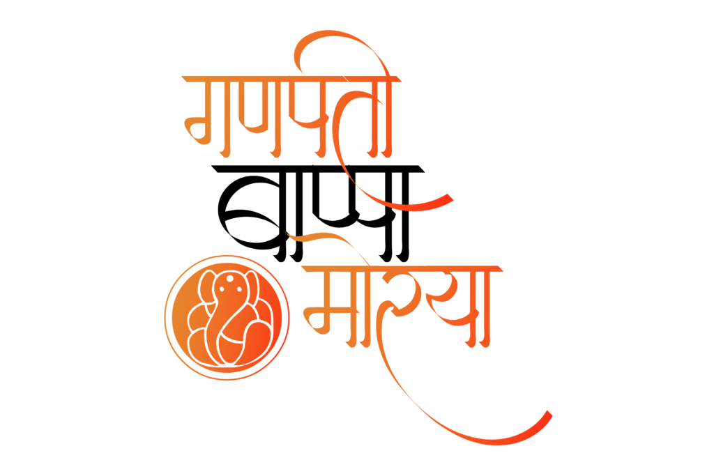 Ganpati Bappa Moraya Marathi font Free Download