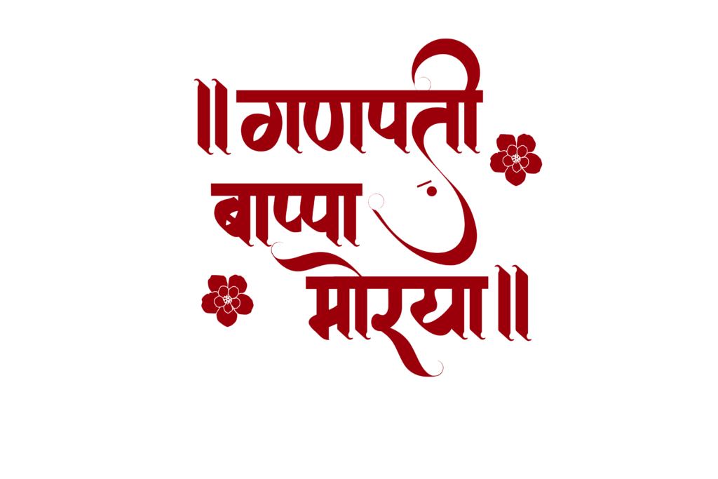 Ganpati Bappa Morya Marathi text