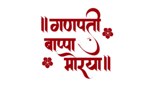 Ganpati Bappa Moraya Marathi text PNG