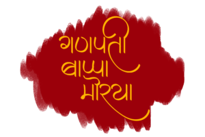 Ganpati Bappa Moraya Text PNG