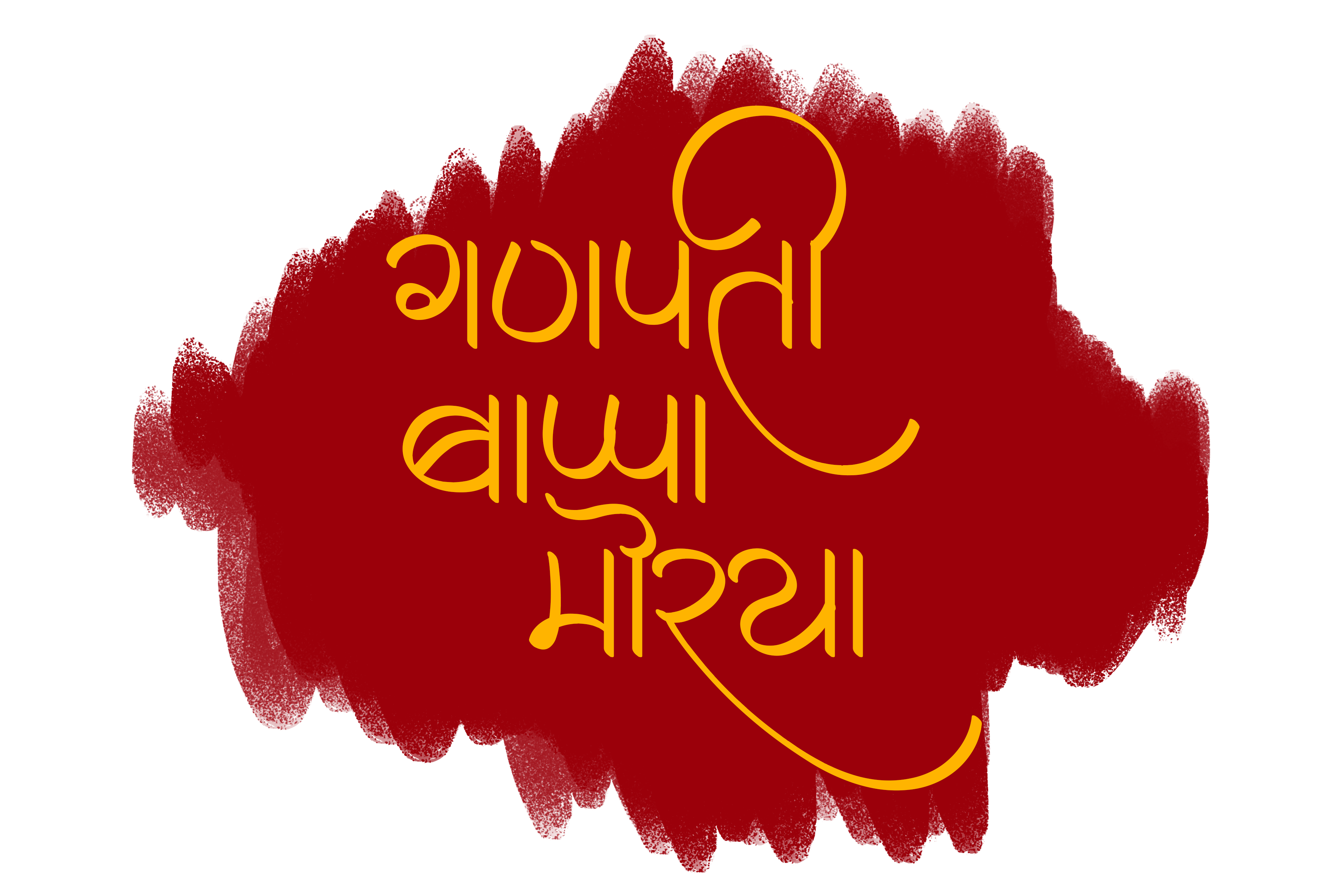 Ganpati Bappa Moraya Text PNG