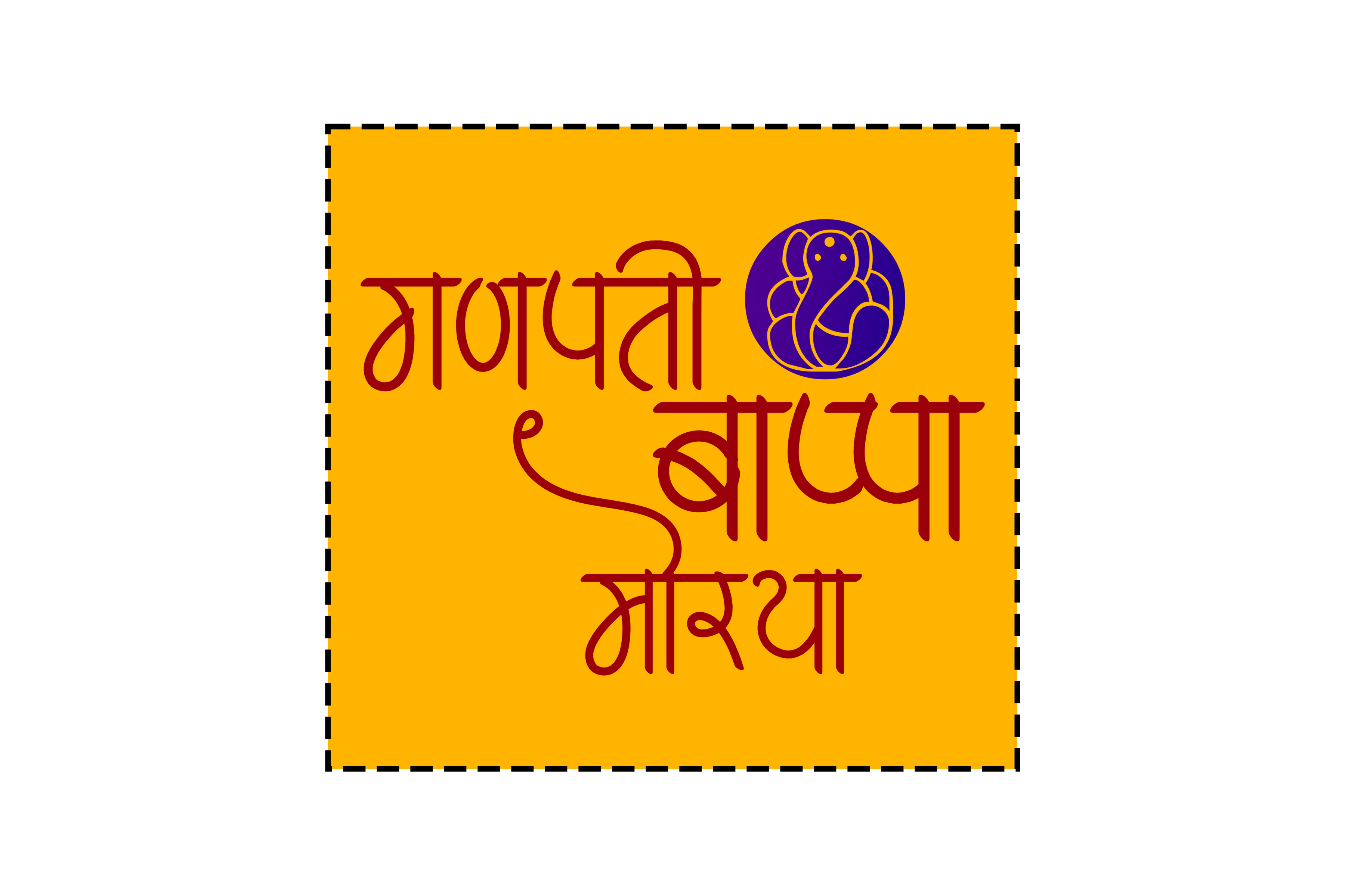 Ganpati Bappa Morya text in Marathi with logo Free Download