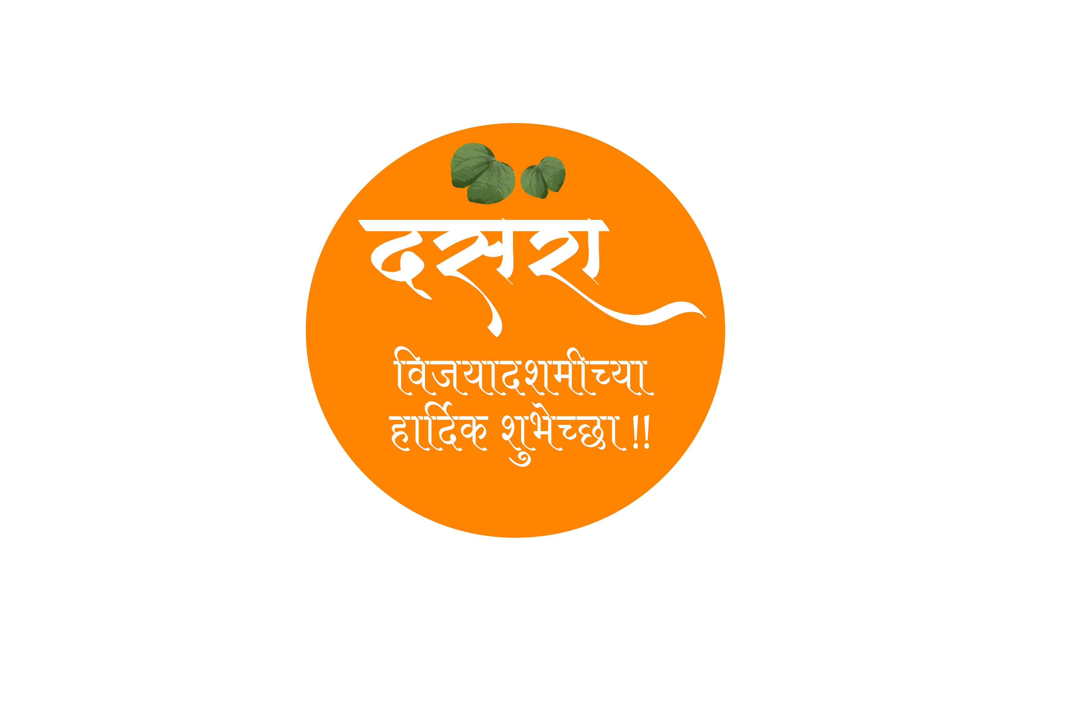 Dasara Shubhechha in Marathi Text PNG