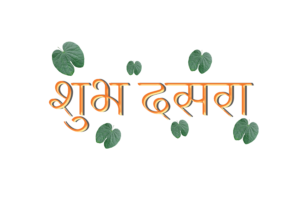 Shubh Dasara Text Marathi PNG