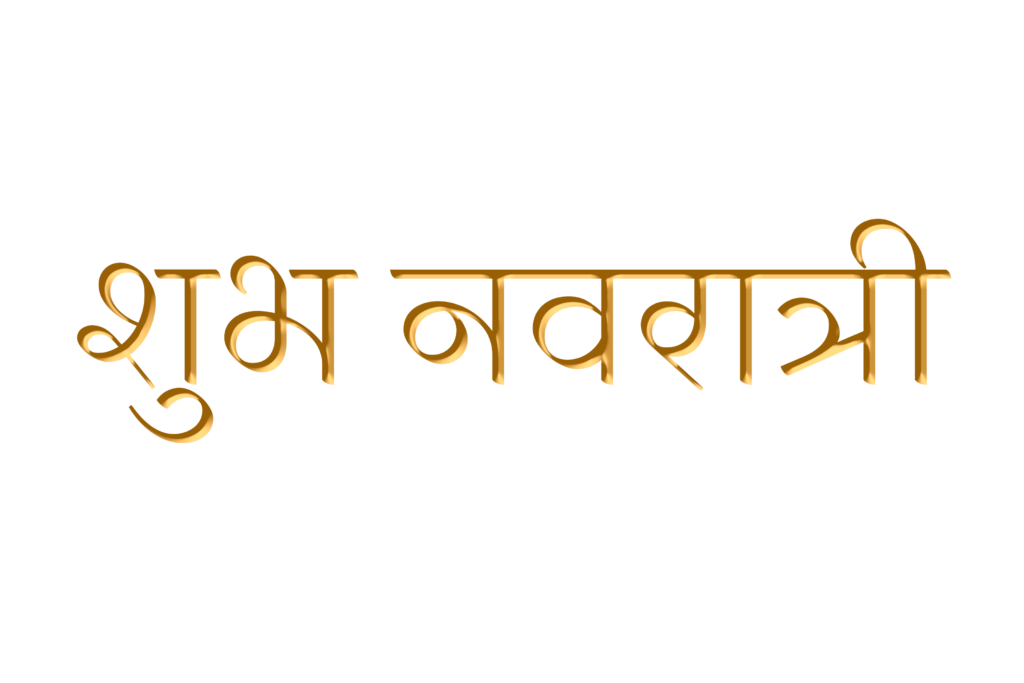 Shubh Navratri Simple Text PNG