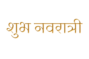 Shubh Navratri Simple Text PNG