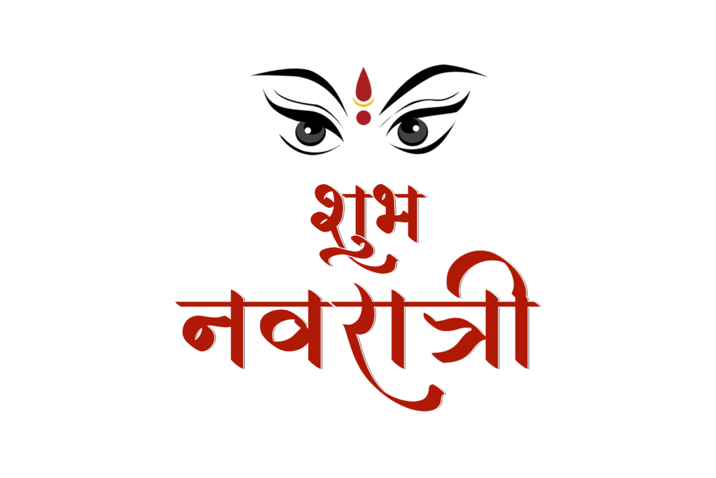 Shubh Navratri hindi Calligraphy free png