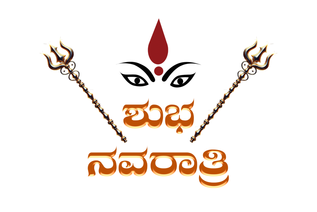 Shubh Navratri in Kannada Png