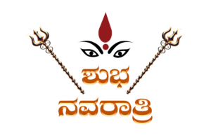 Shubh Navratri in Kannada Png