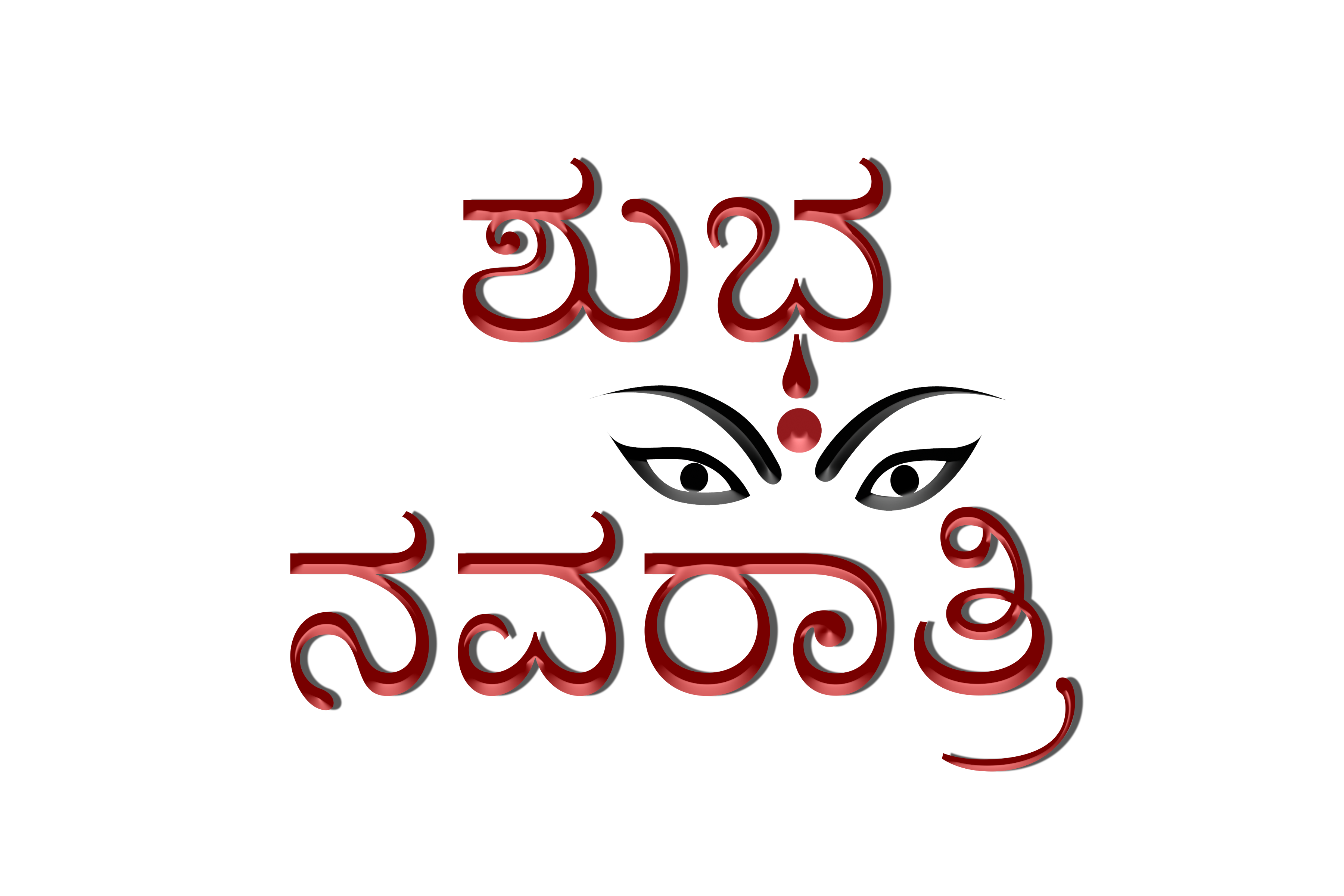 Shubh Navratri in Kannada Clipart