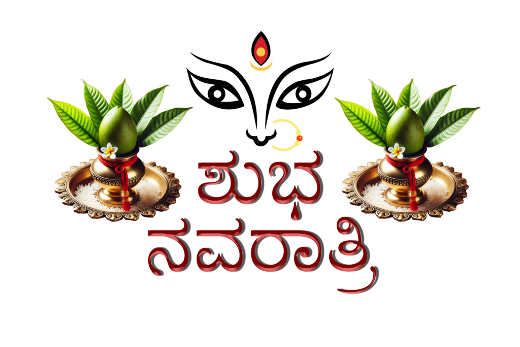 Shubh Navratri in Kannada Transparent Background