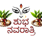 Shubh Navratri in Kannada Transparent Background