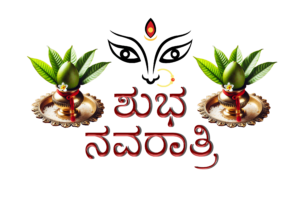 Shubh Navratri in Kannada Transparent Background