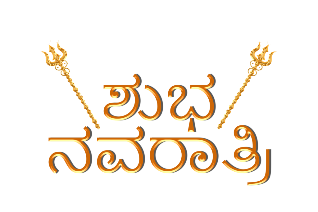 Shubh Navratri in Kannada Vector PNG