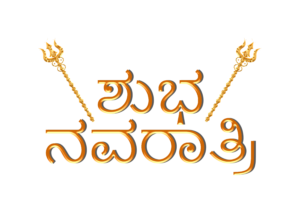 Shubh Navratri in Kannada Vector PNG