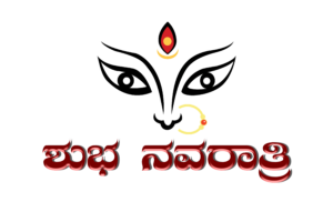 Shubh Navratri in Kannada with Durga PNG