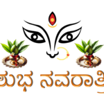 Shubh Navratri wishes in Kannada 2024